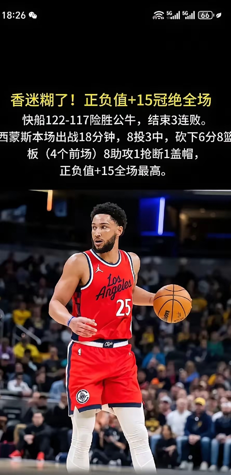 华体会app-快船将迎来关键战胜，哈里斯或将复出