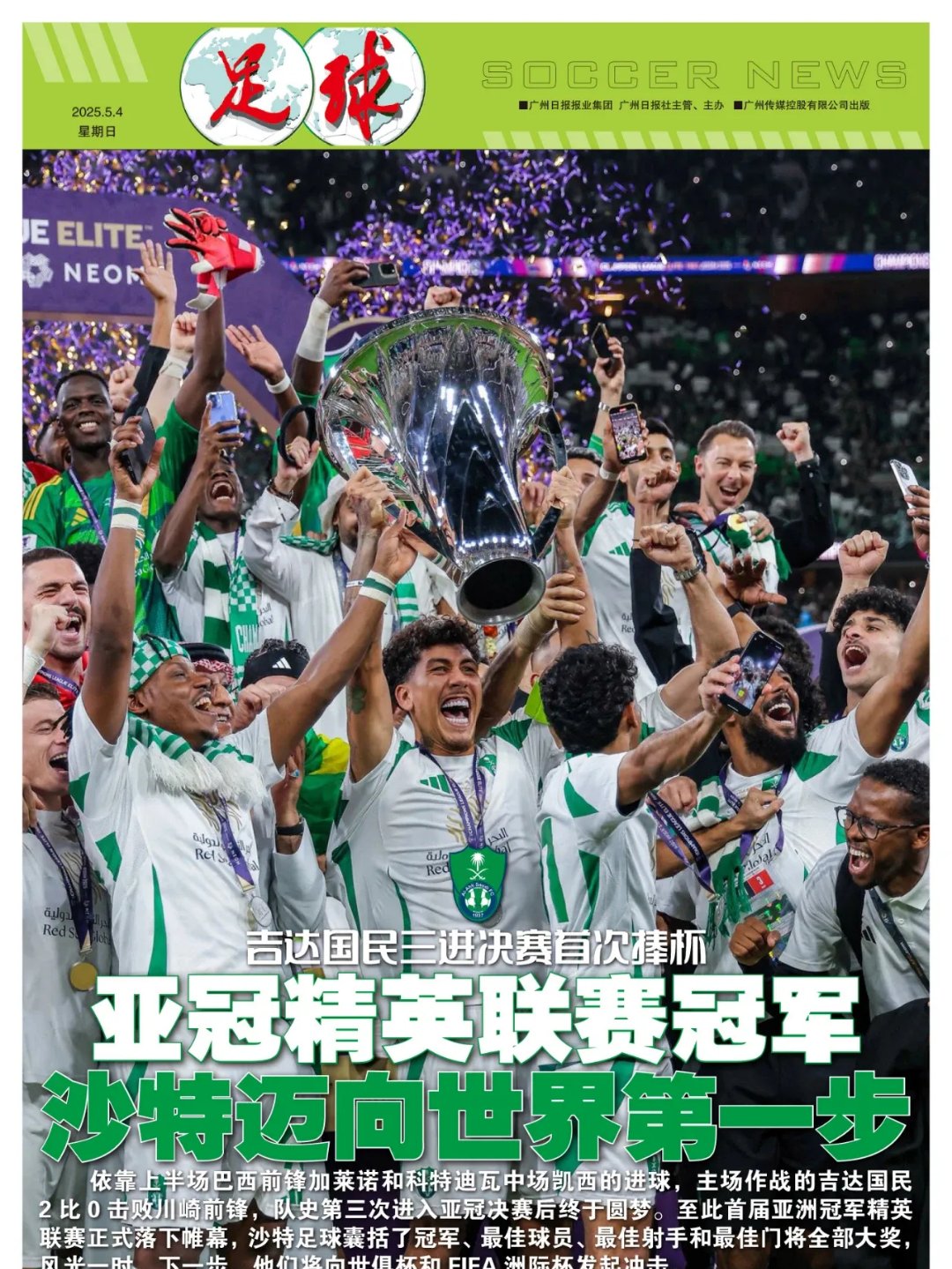 关于东亚球队在国际比赛中交出亮眼表现的信息