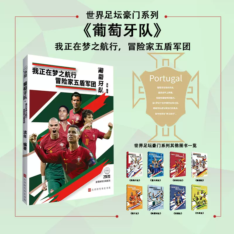 关于足球名宿新书出版，回忆辉煌足迹的信息