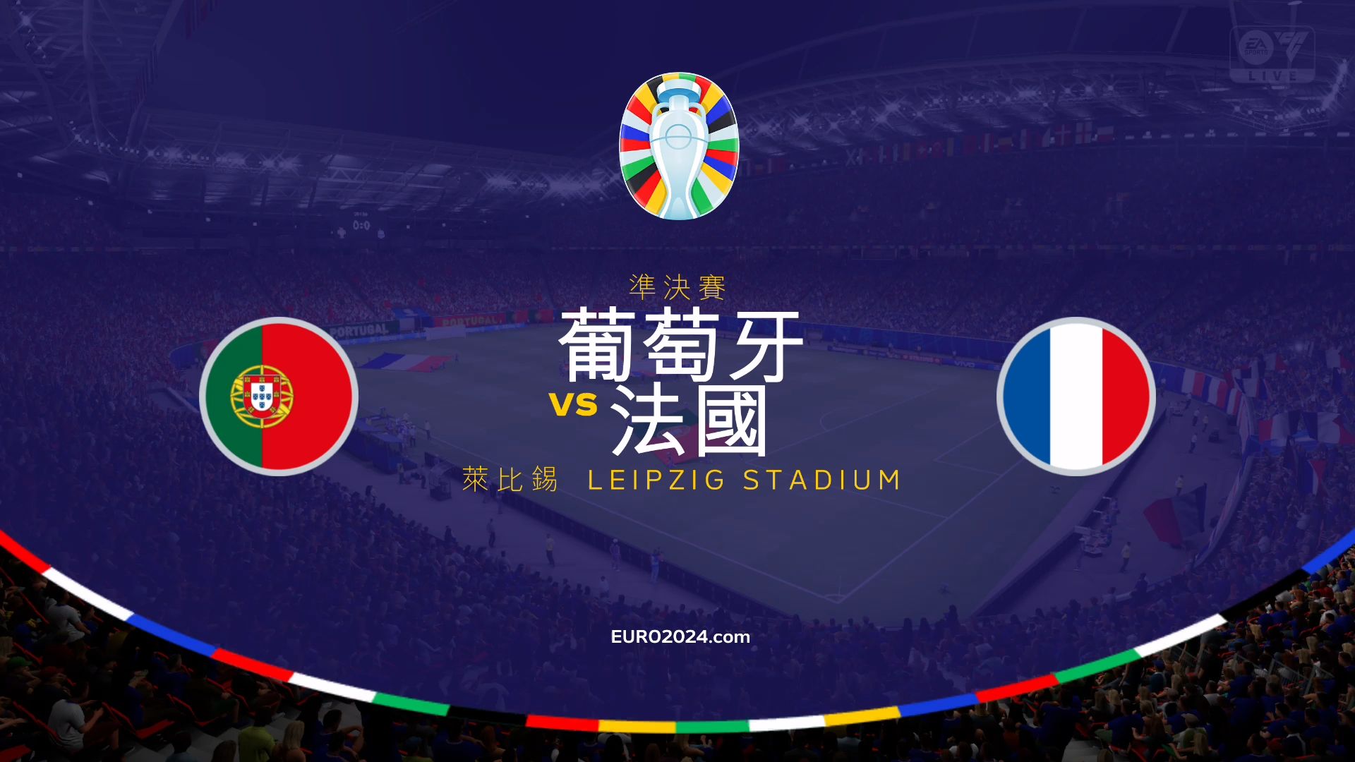 华体会直播-法国战胜瑞典，成功晋级欧洲杯四强赛