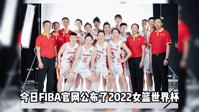 FIBA女篮世界杯赛程安排公布