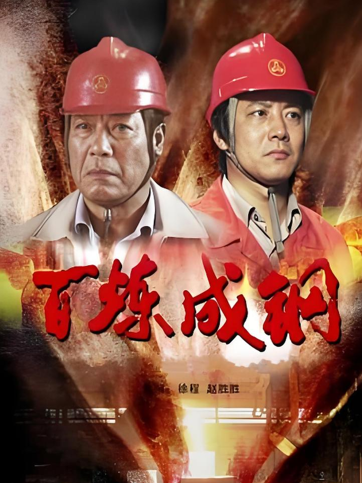 千锤百炼锤炼砺炼，领跑者与崛起者谁与争锋