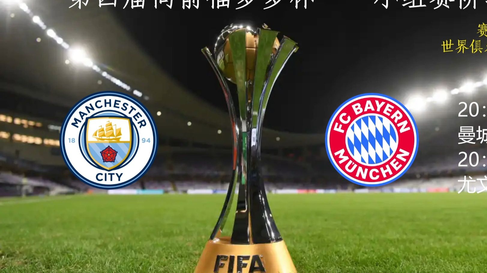 拜仁慕尼黑轻取曼城,晋级无忧 拜仁慕尼黑轻取曼城,晋级无忧